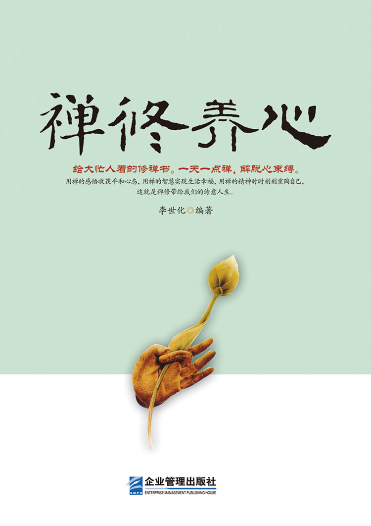 3册禅修养心道修养性人生即修行且行且珍惜励志修身养性的书籍女性