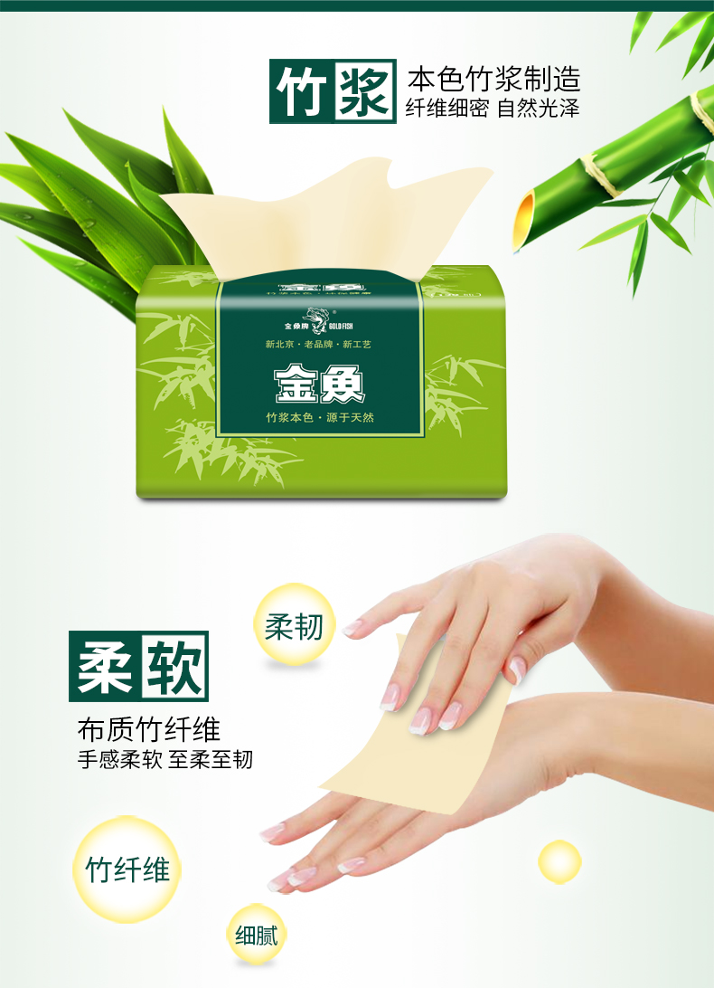金鱼牌抽纸巾母婴用纸竹浆本色纸卫生纸厕纸6包装软抽餐巾纸批发