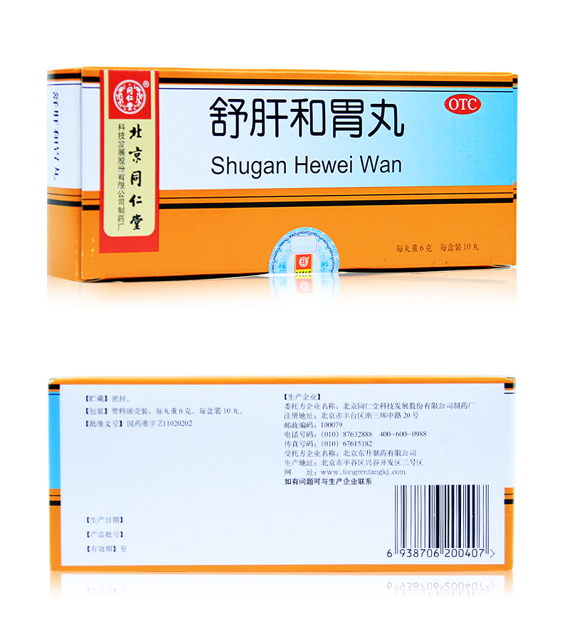 北京同仁堂舒肝和胃丸6g10丸健脾舒肝解郁和胃止痛食欲不振药