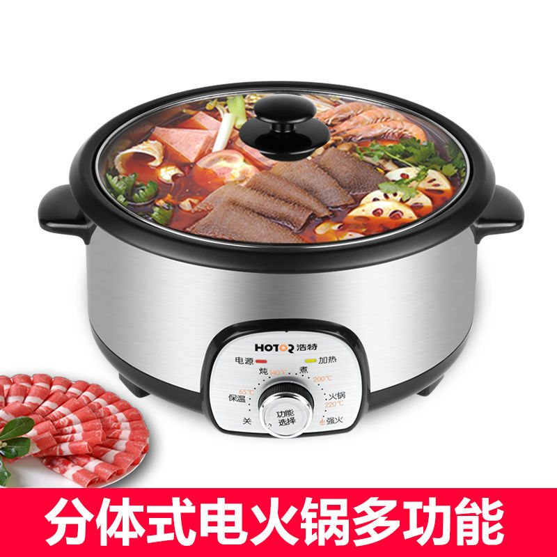 浩特分体式电火锅多功能不粘锅电煮锅家用宿舍电热煮烤炒煎锅涮锅