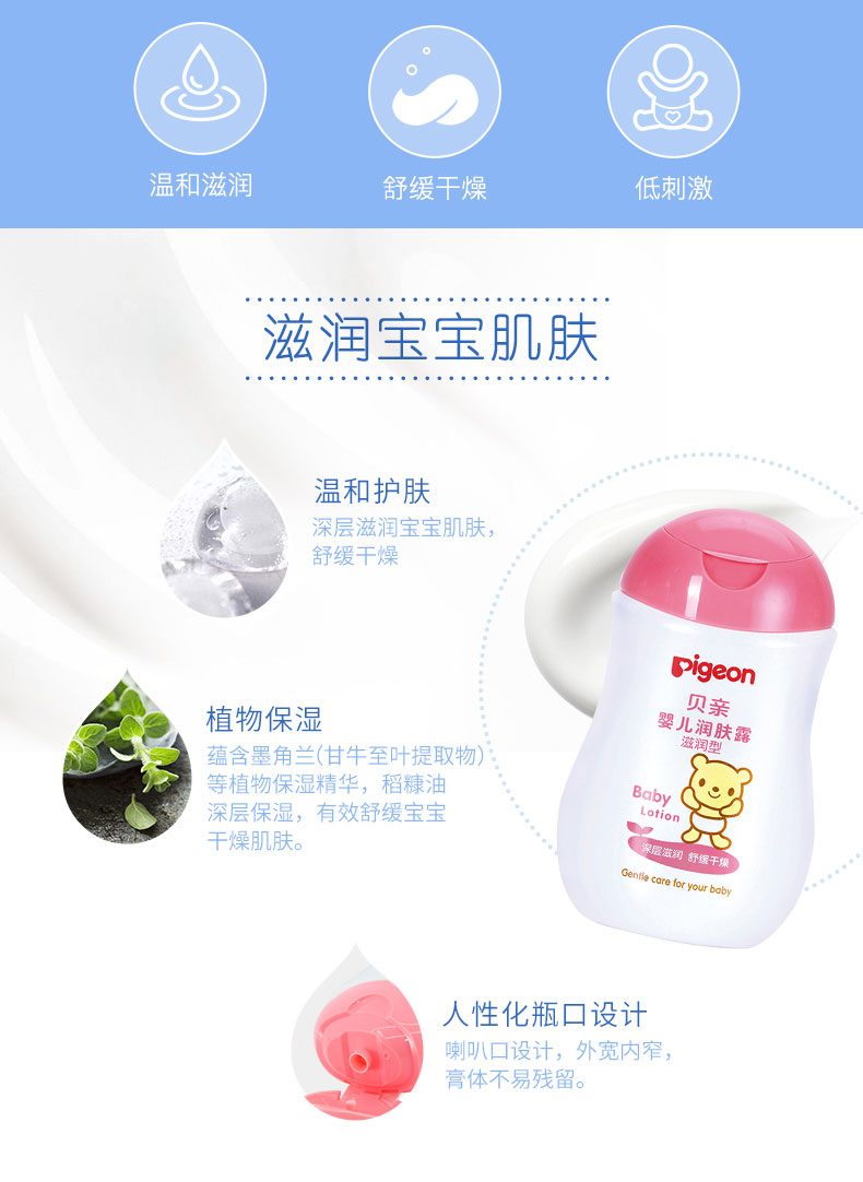 贝亲pigeon婴儿润肤露滋润型100mlia101