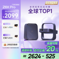 极米Z6X Pro 三色激光高亮版 投影仪家用 轻薄投影机高清 一体式云台 2年质保