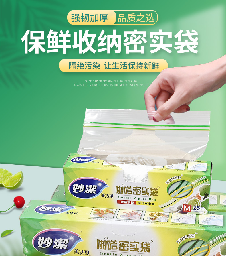 妙洁密封袋食品级保鲜袋家用食品袋收纳冰箱专用自封袋密实袋大号2盒
