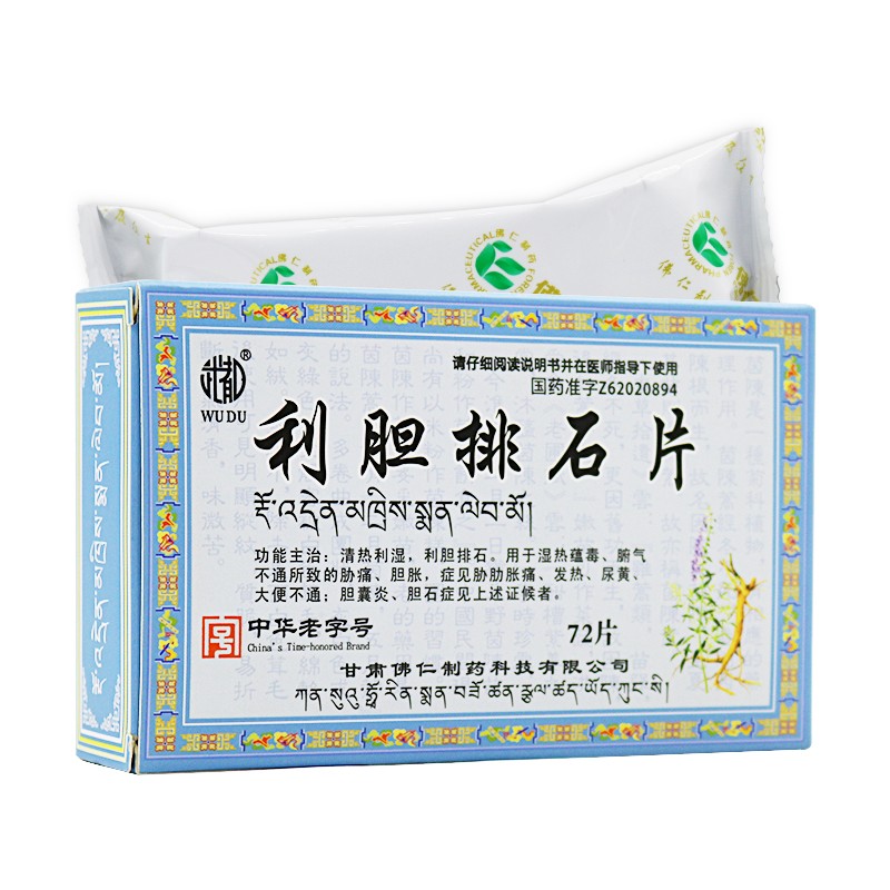武都利胆排石片72片盒