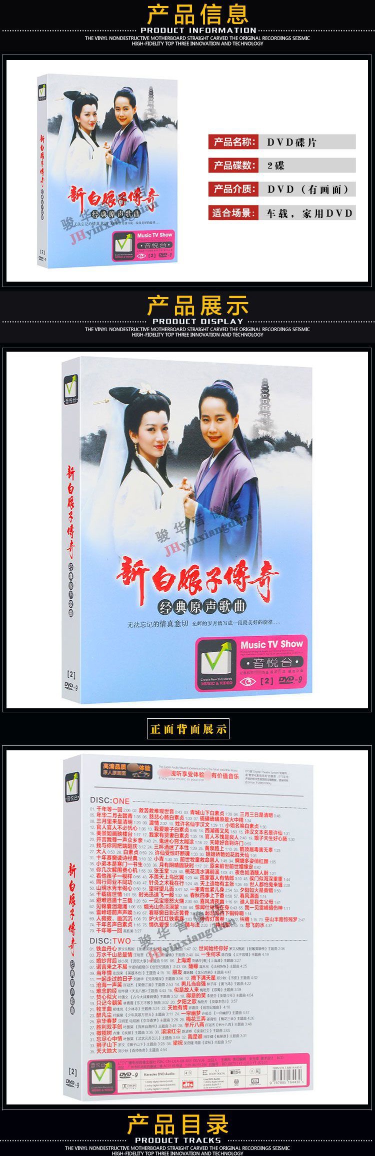 新白娘子传奇台湾版DVD图片