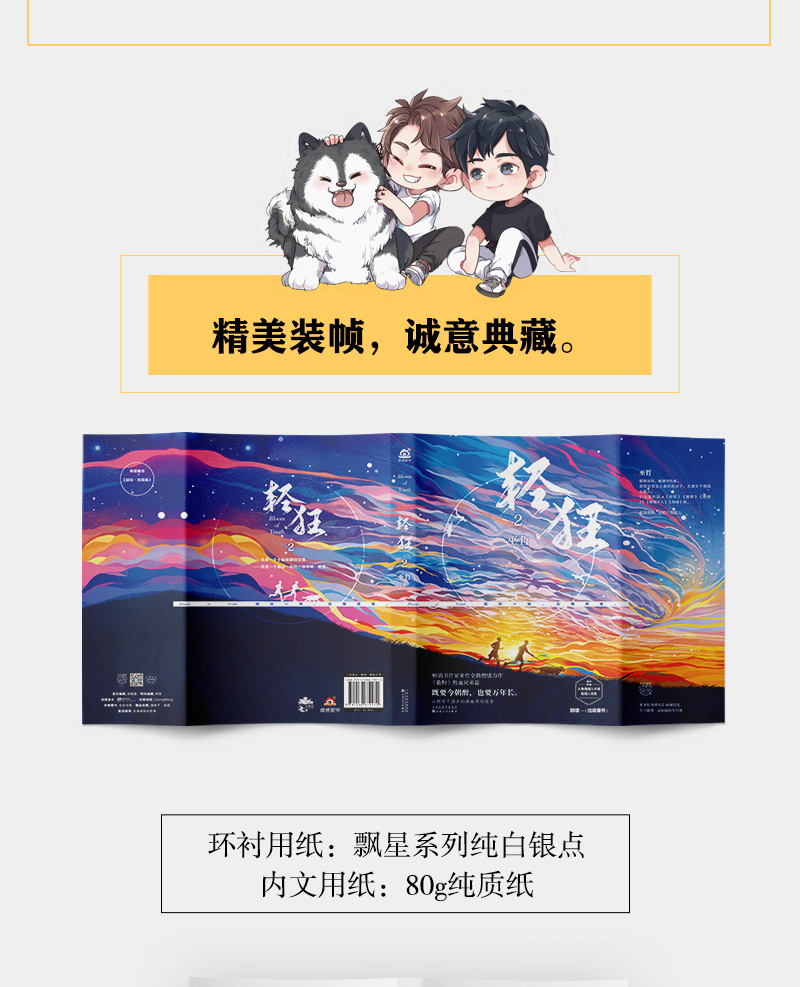 轻狂2巫哲 小说实体书撒野嚣张同系列 赠海报卡贴卡立书签晋江金榜