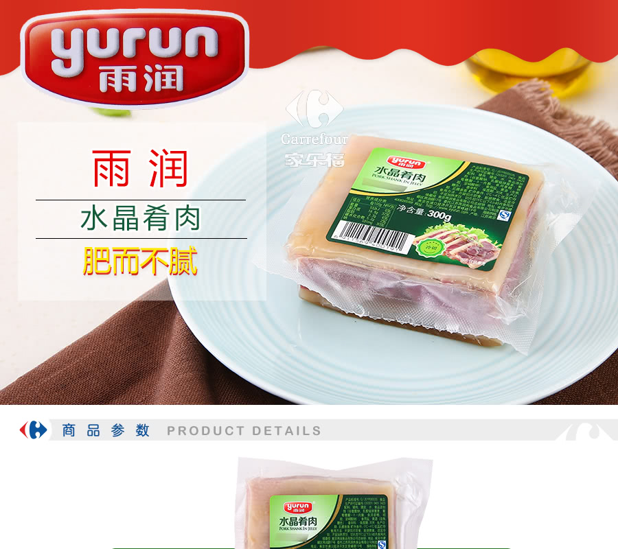 雨润水晶肴肉300g