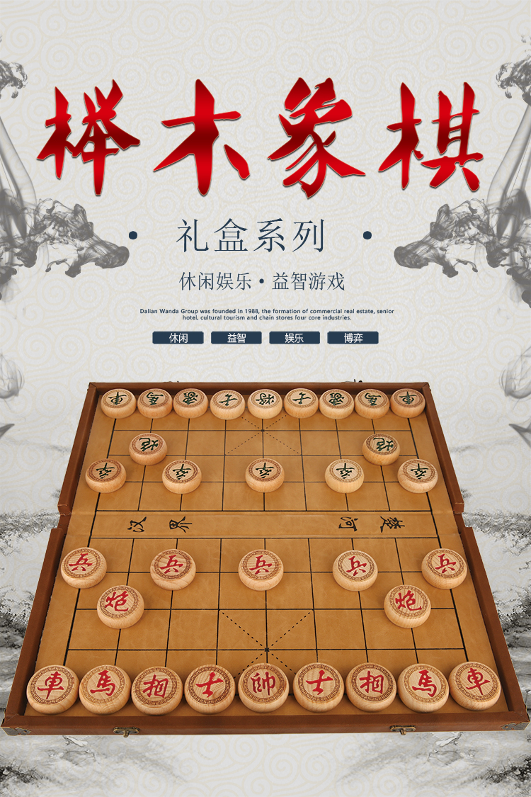 好的象棋图片与价格图片