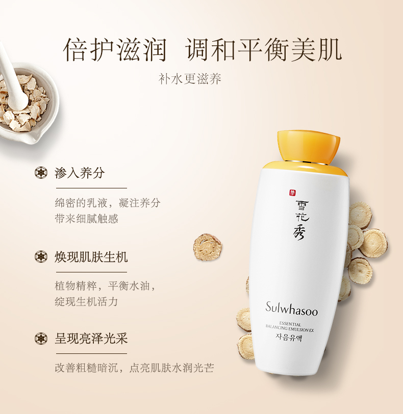雪花秀sulwhasoo乳液单乳补水滋养弹润保湿乳液护肤品韩国进口滋盈肌