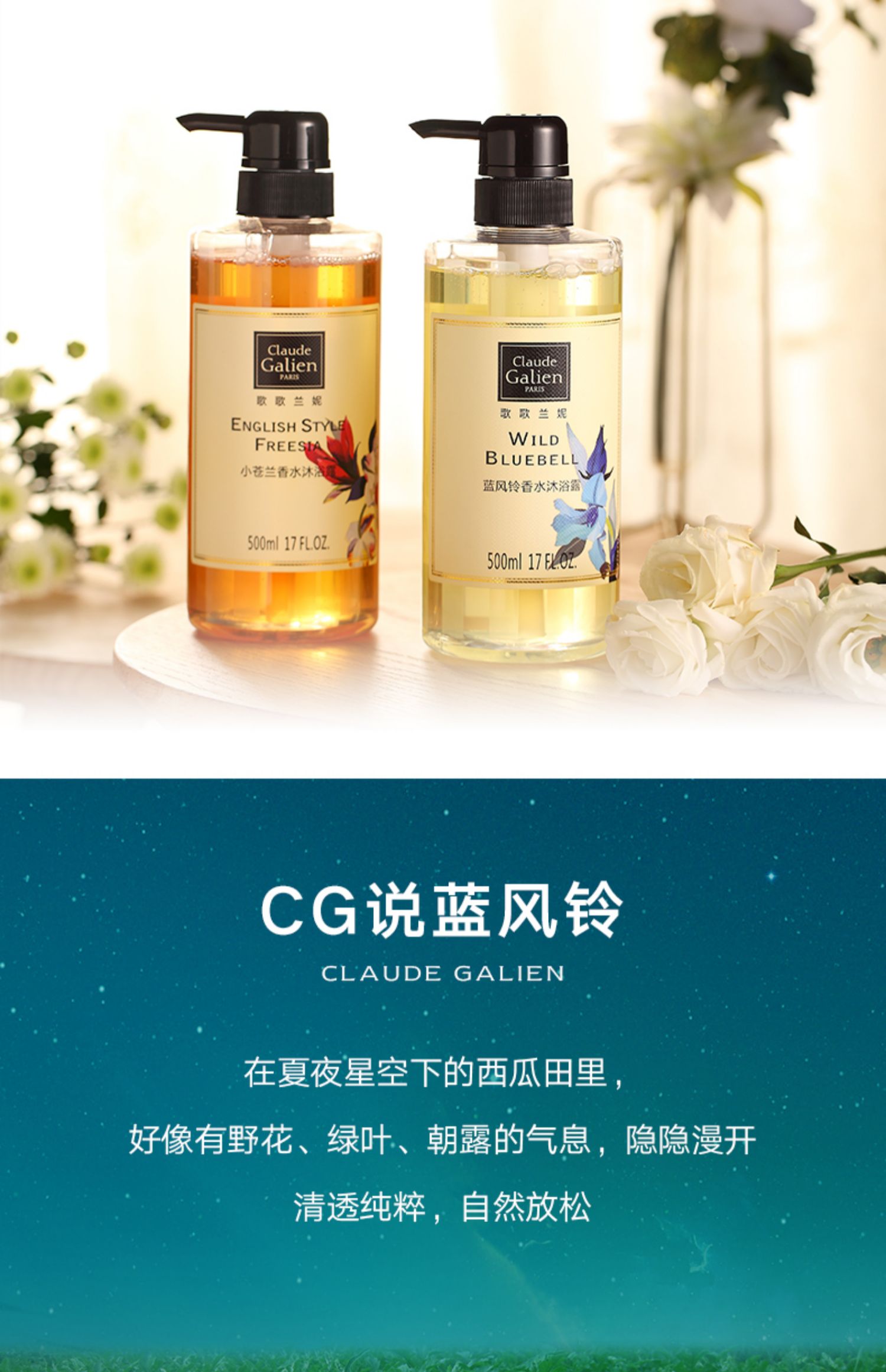 法国cg歌歌兰妮蓝风铃香水沐浴露沐浴乳香体持久留香男女士通用蓝风铃
