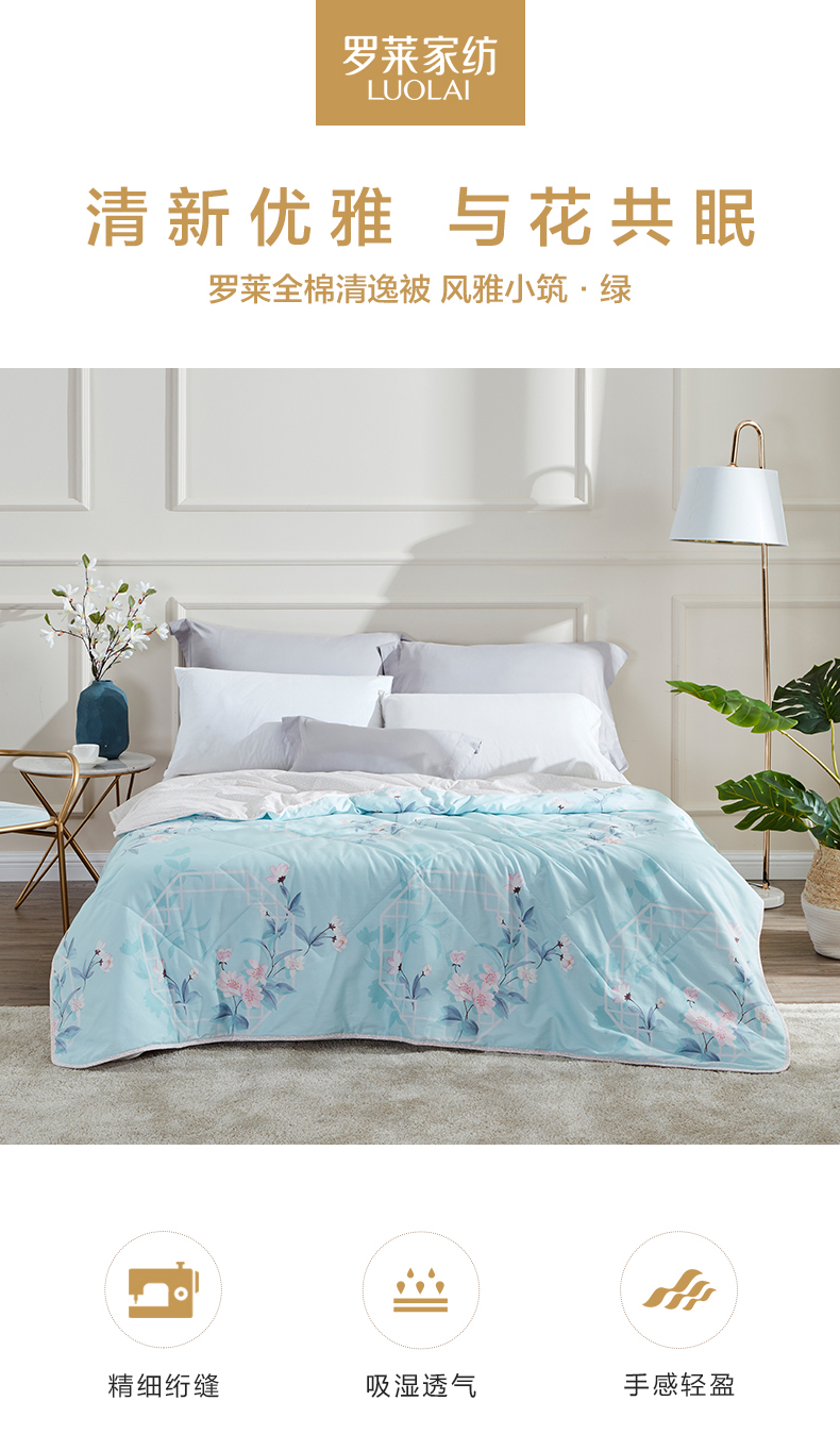 罗莱家纺夏凉被18米床上用品夏季空调被双人宿舍夏被家用被子夏