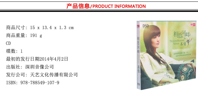正版发烧碟片光盘天艺唱片苏曼相思河畔发烧女声dsd 1cd 摘要书评在线阅读 苏宁易购图书