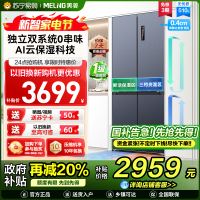 无忧嵌美菱510升双系统零嵌入十字对开门冰箱 63.5cm1级家用大容量四开门电冰箱补贴自营BCD-510WP9CZX灰