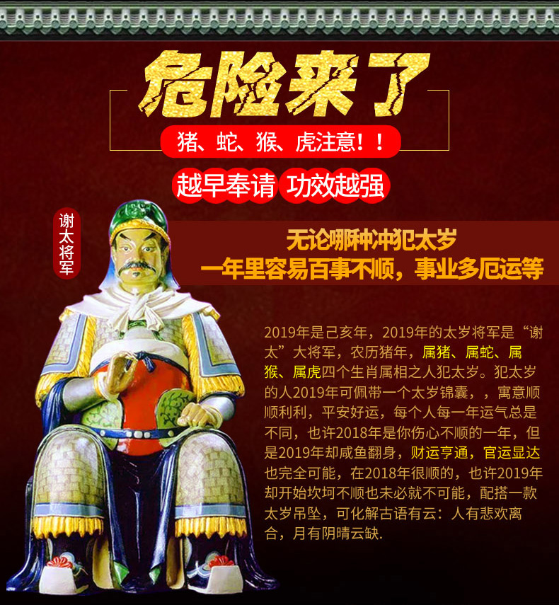 2019年太岁星君是谢太大将军,猪年犯太岁的四个生肖虎,蛇,猴,猪,材质