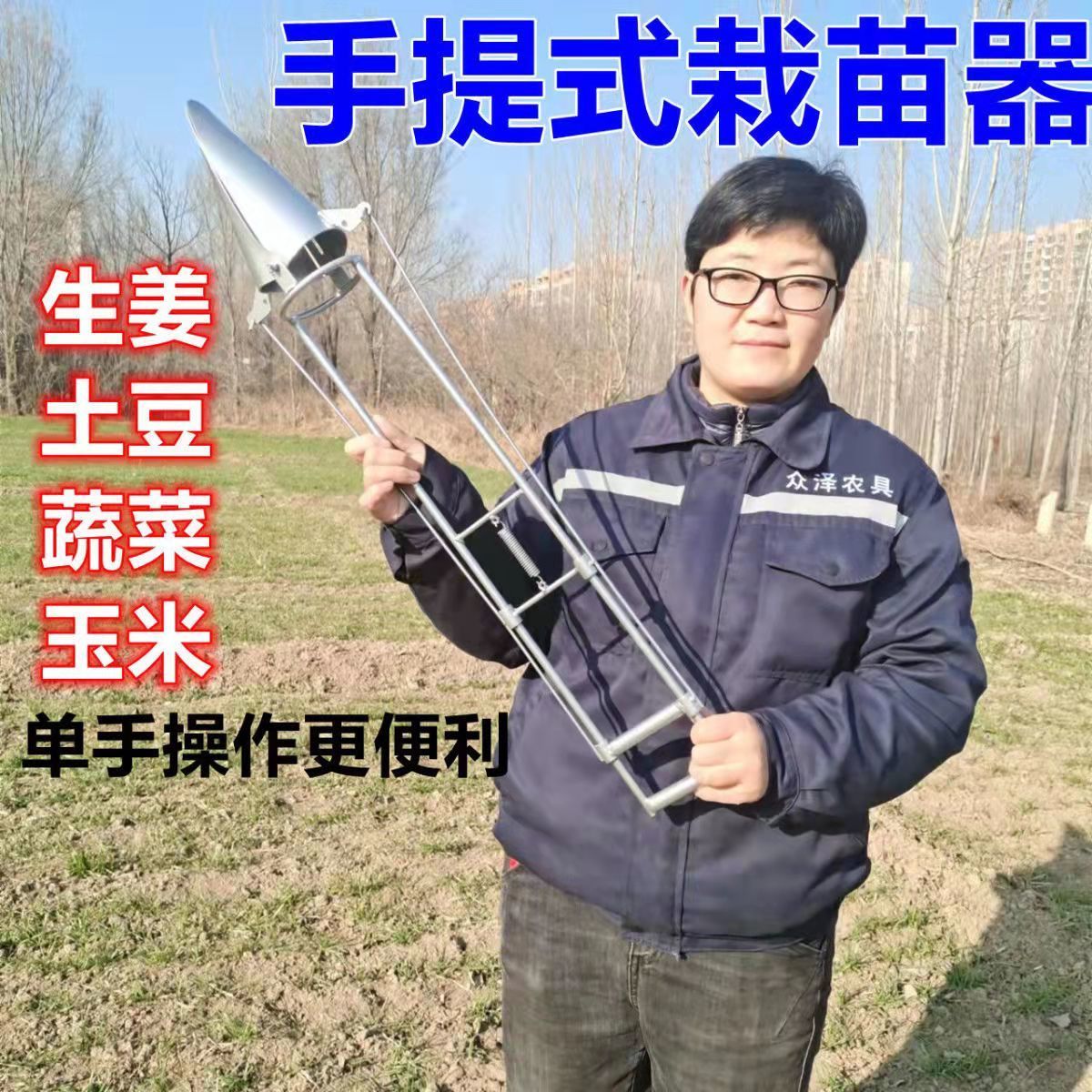 《鸭嘴栽苗器 农用栽辣椒神器西瓜种植移栽器玉米移苗器种蔬菜工具》