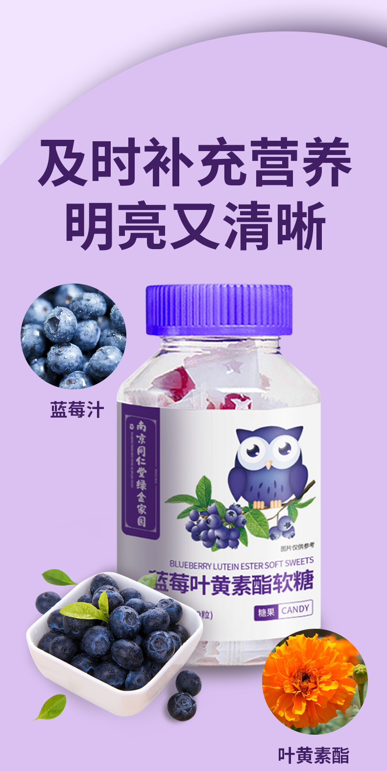 【若小姐(ruoxiaojie)叶黄素】 同仁堂蓝莓叶黄素酯软糖成人儿童老年
