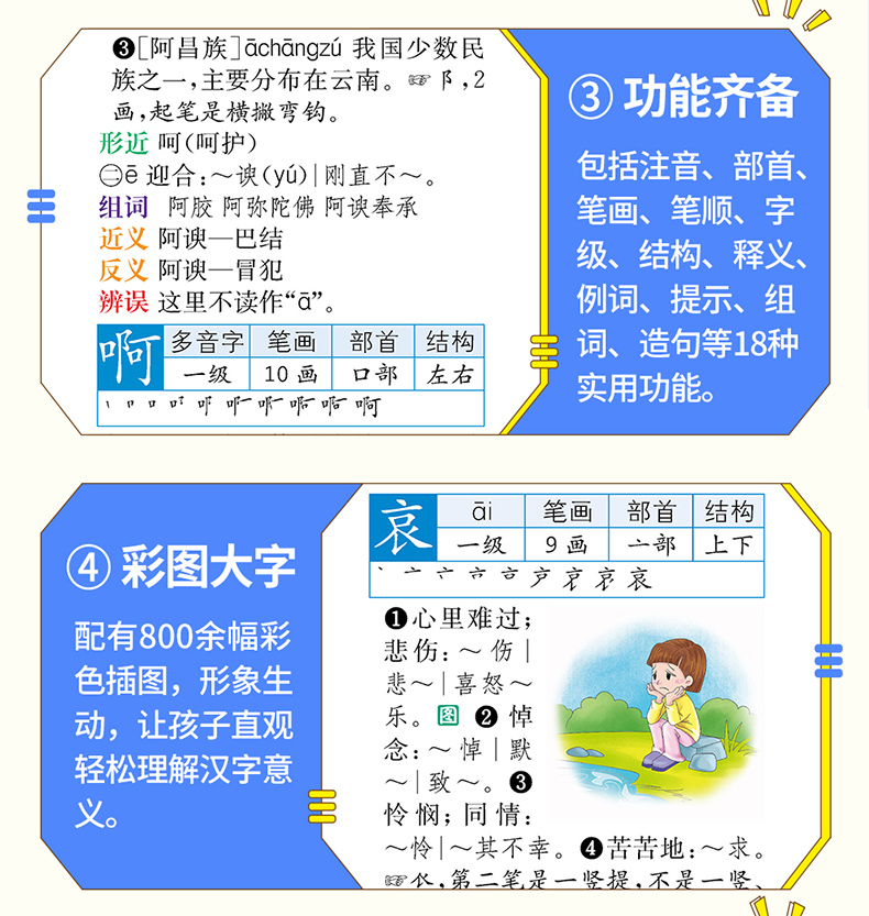 小学生多功能字典 说词解字辞书研究中心著 摘要书评在线阅读 苏宁易购图书