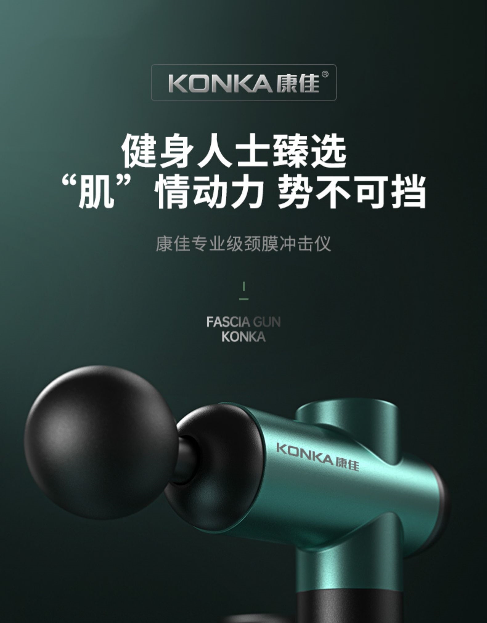 康佳konka筋膜枪肌肉按摩器放松器仪迷你经颈膜枪专业级健身运动按摩
