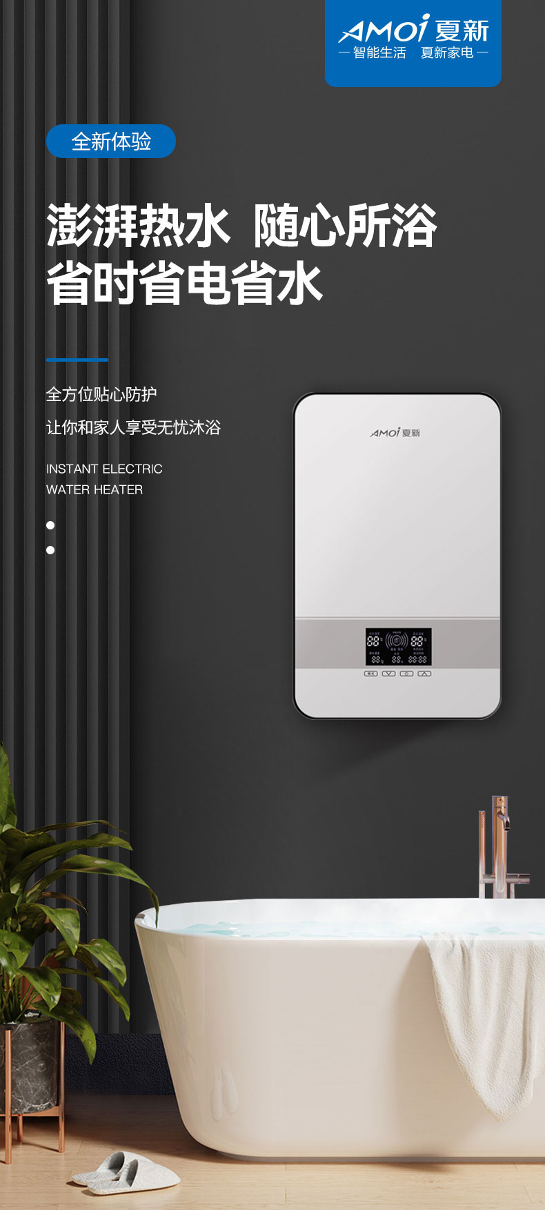 夏新amoih4yk85d即热式电热水器家用小型快热免储水直热式淋浴器速热