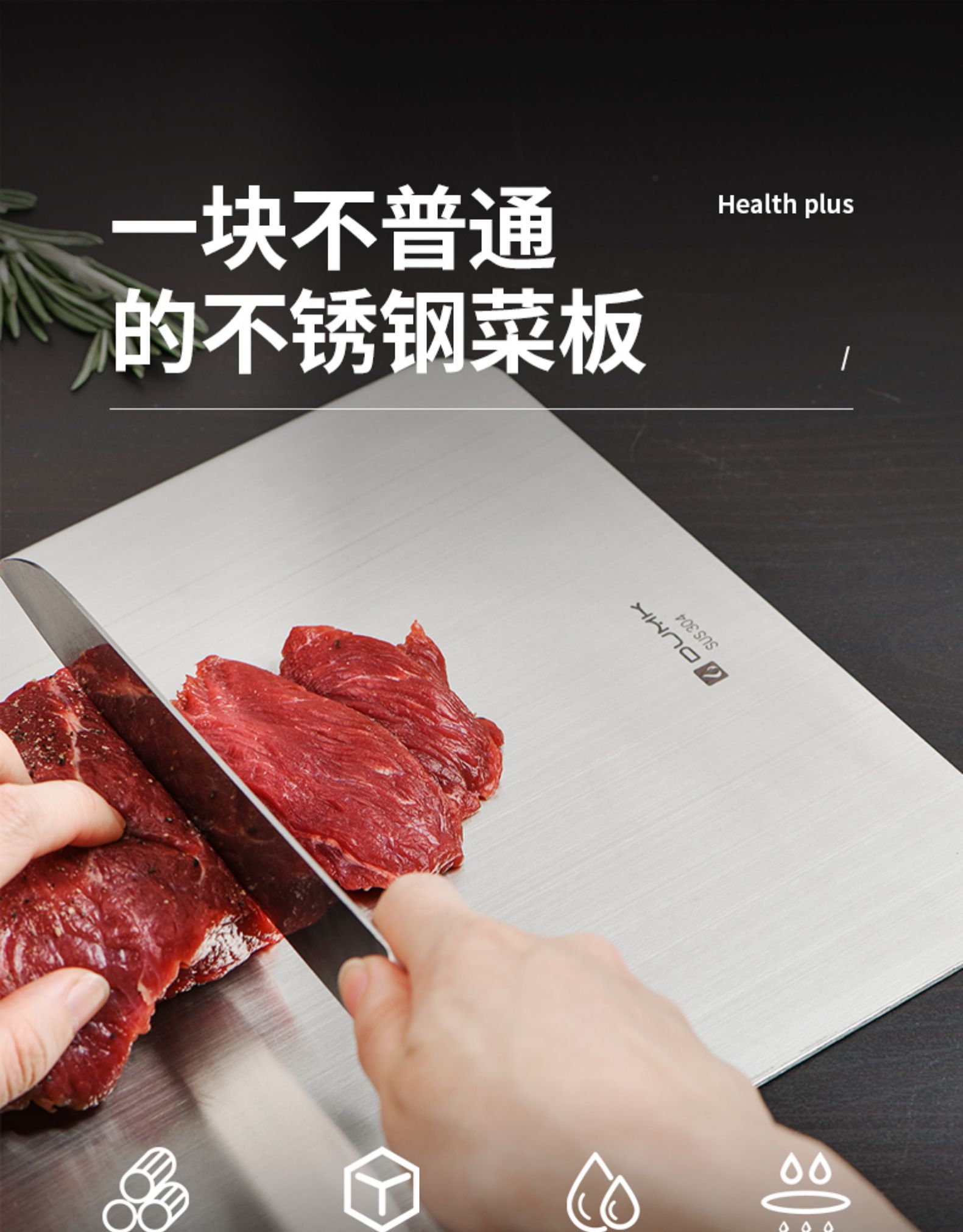德国304不锈钢切菜板加厚砧板防霉家用厨房切水果和面板案板【价格