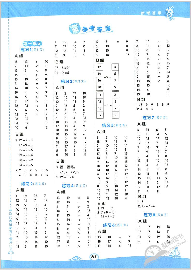 2021新版荣德基星级口算天天练一年级下册数学北师版bs