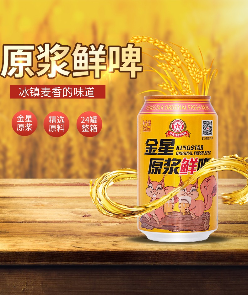 金星啤酒鲜啤8度低度酒330ml*24听 整箱装_历史最低价格_就买酒