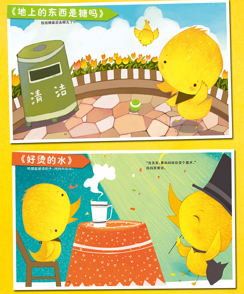 小脚鸭系列绘本全套10册安全早知道婴儿童睡前经典图画书籍故事书幼儿