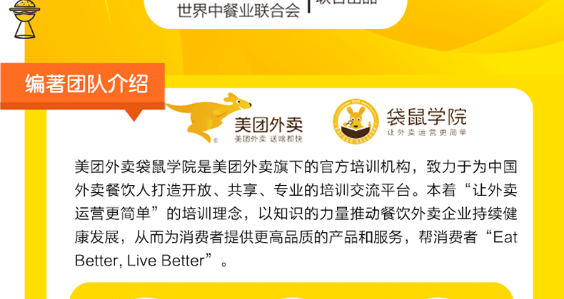 2019新書解構外賣新業態重塑增長美團外賣袋鼠學院餐飲行業新零售商業