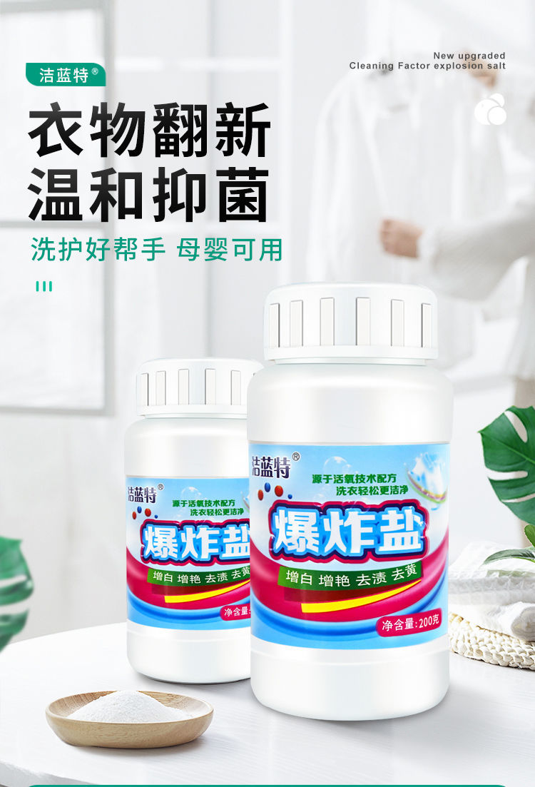 爆炸盐污渍强力家用霉斑去污衣服洗白衣服神器爆炸盐1瓶装