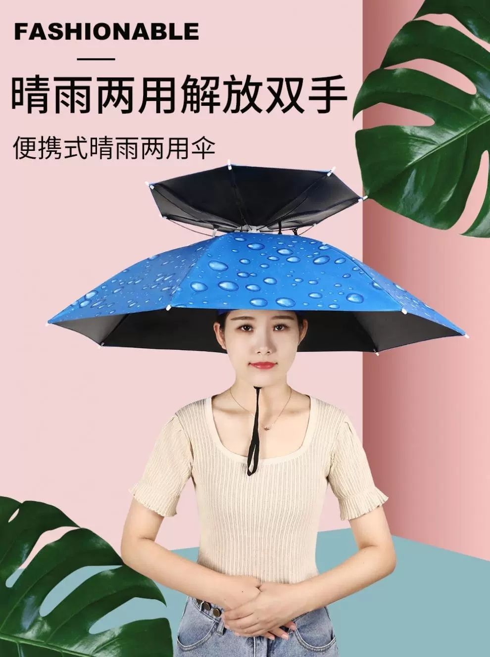 伞帽头戴雨伞帽子钓鱼伞头戴太阳伞户外采茶农活防晒斗笠晴雨遮阳
