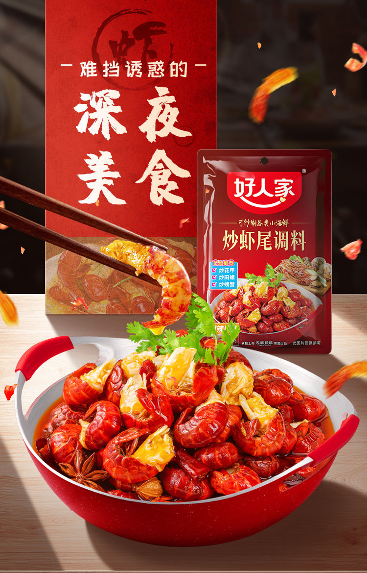 好人家香辣龙虾调料炒虾尾香辣虾油焖虾餐饮配方小龙虾调料批发香辣虾