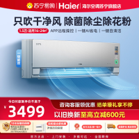 海尔(Haier)空调洗空气科技版1.5匹 负离子除菌 一级能效挂机空调 KFR-35GW/E3-1Pro