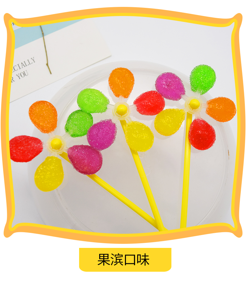 硕洋糖果 乐满屋五彩风车软糖2儿童零食凝胶糖果儿童节快乐风车糖果汁