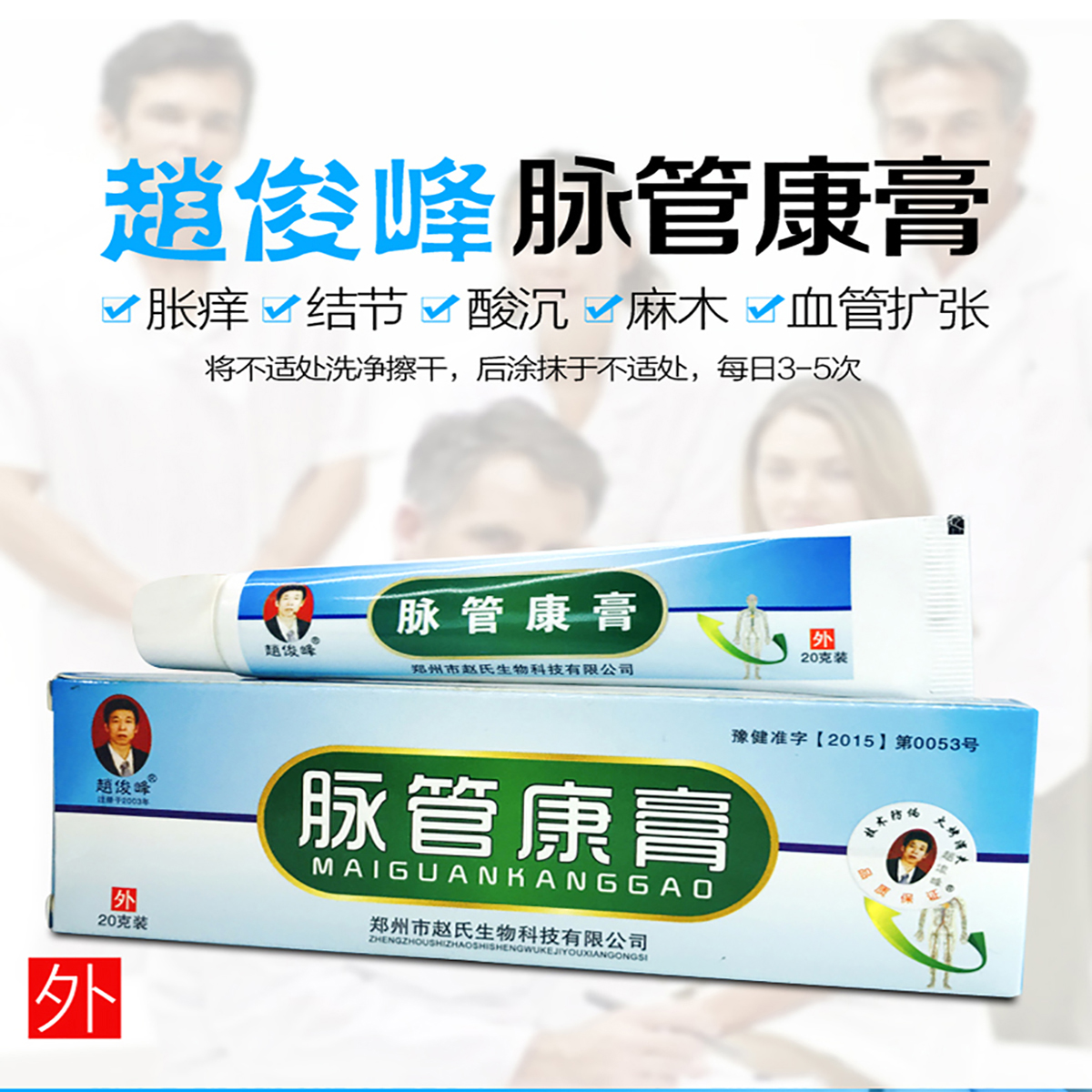 【套餐多优惠多】脉管康膏乳膏脉管炎下肢腿部精索静脉曲张结节蚯蚓腿