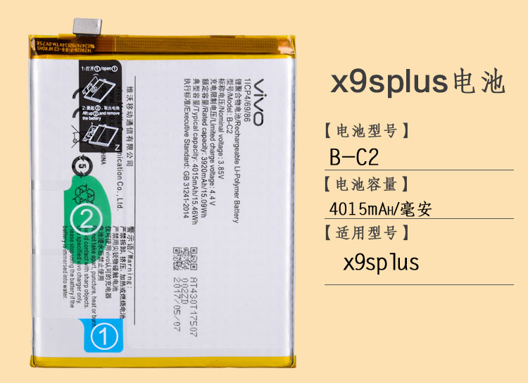 适配vivox7手机 电池x6 x9x6d x20 x21 y66 y67 x9plus电池a97w