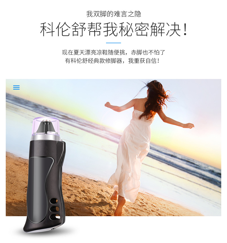 修脚器科伦舒电动磨脚器充电式自动修足机后跟去死脚皮老茧刀家用修脚