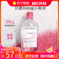 贝德玛 BIODERMA 深层净透舒缓卸妆水温和洁面控油保湿 泡沫绵密持久 适合敏感肌使用