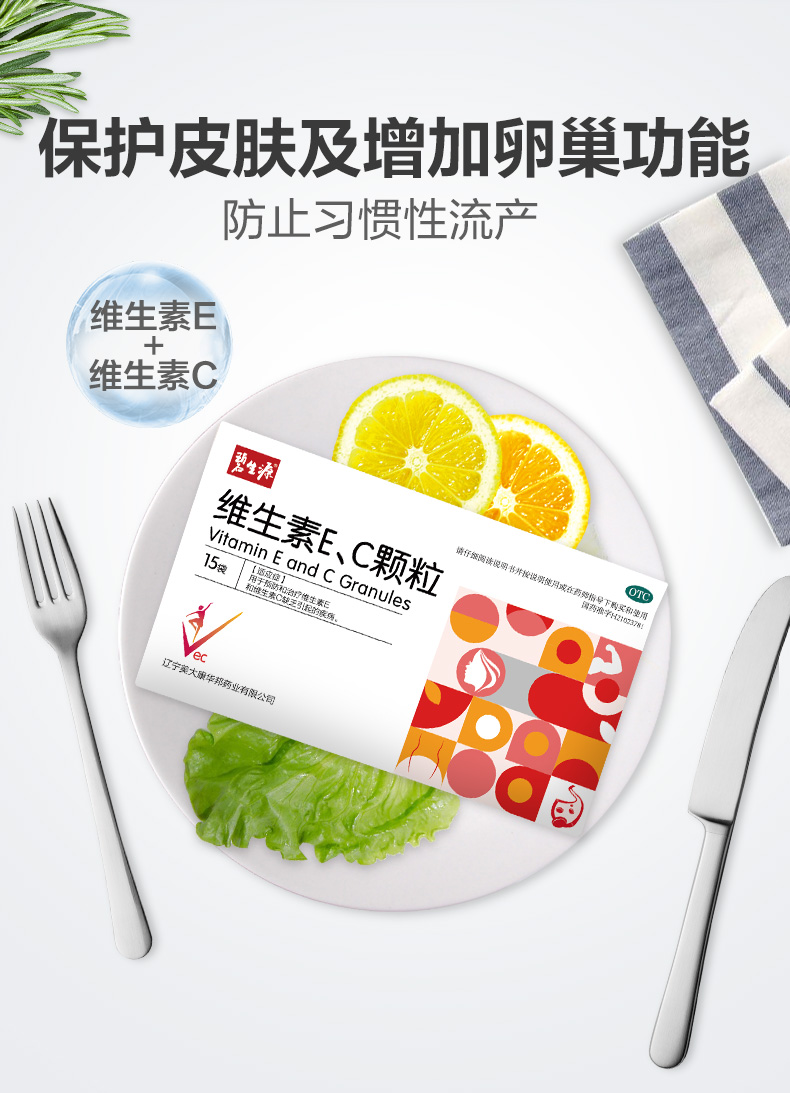 99选4碧生源维生素ec颗粒15袋正品vc冲剂易吸收维生素缺乏补充维生素