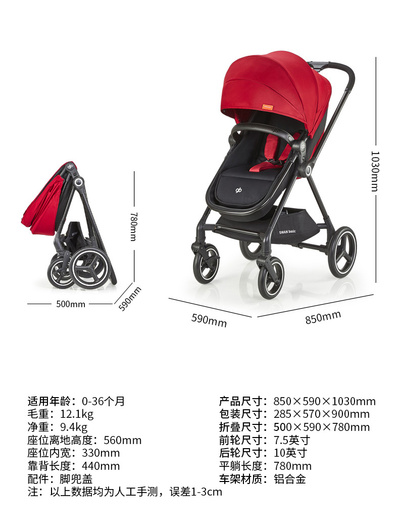 好孩子婴儿车轻便折叠可座躺遛娃双向轻便推车基础款天鹅gb829