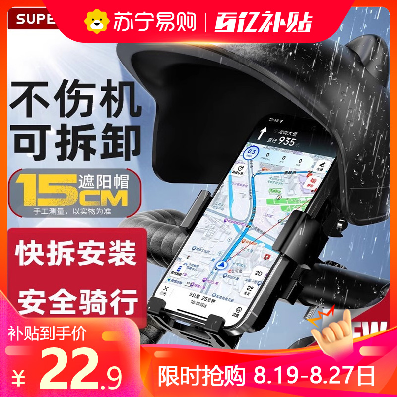 神火GLK18电动车手机支架多功能外卖骑手专用电瓶车自行车公路骑行车载导航车把