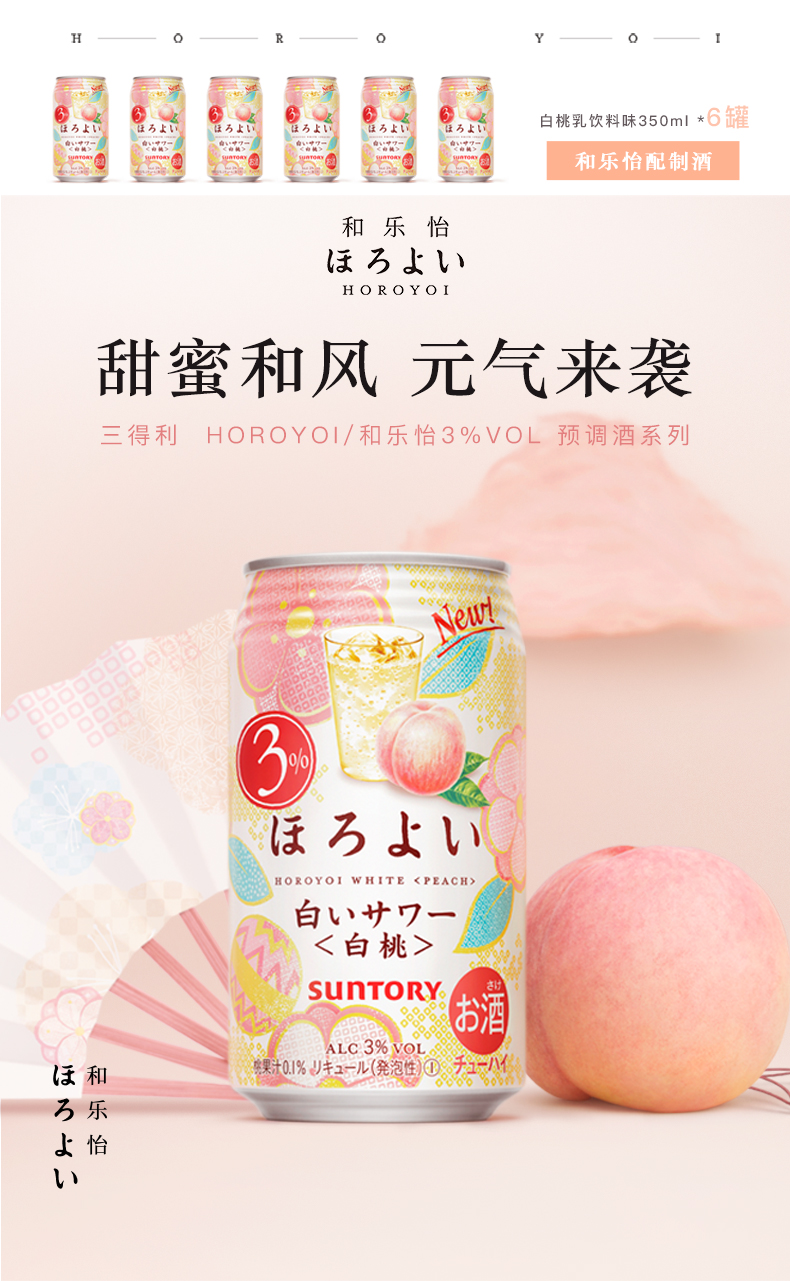 和乐怡(horoyoi)预调酒 三得利 和乐怡(horoyoi)日