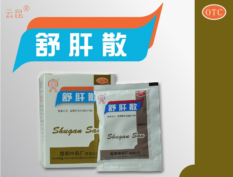 云昆肝胆用药 云昆 云昆舒肝散(散剂)10g*10袋口服【价格 图片 品牌