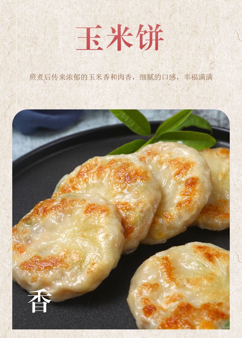 香煎玉米饼540g广式煎饼广东早茶港式点心速冻早点栗米饼油炸小吃1包
