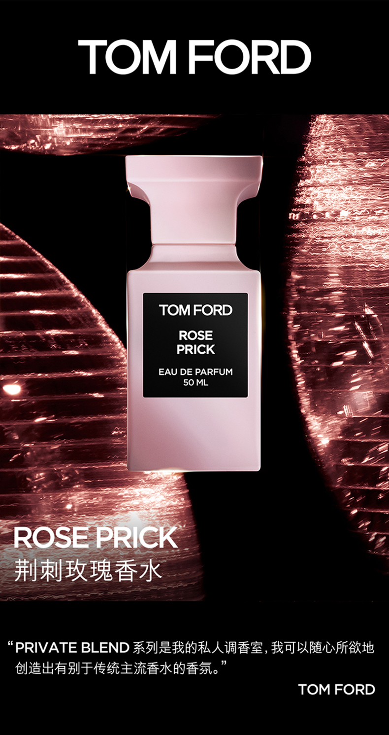 汤姆福特(tom ford)香水 汤姆福特tom ford tf荆棘玫瑰 30ml【价格