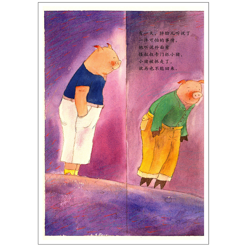 《信谊原创图画书系列-怪叔叔》李瑾伦 著著【摘要 书评 在线阅读】