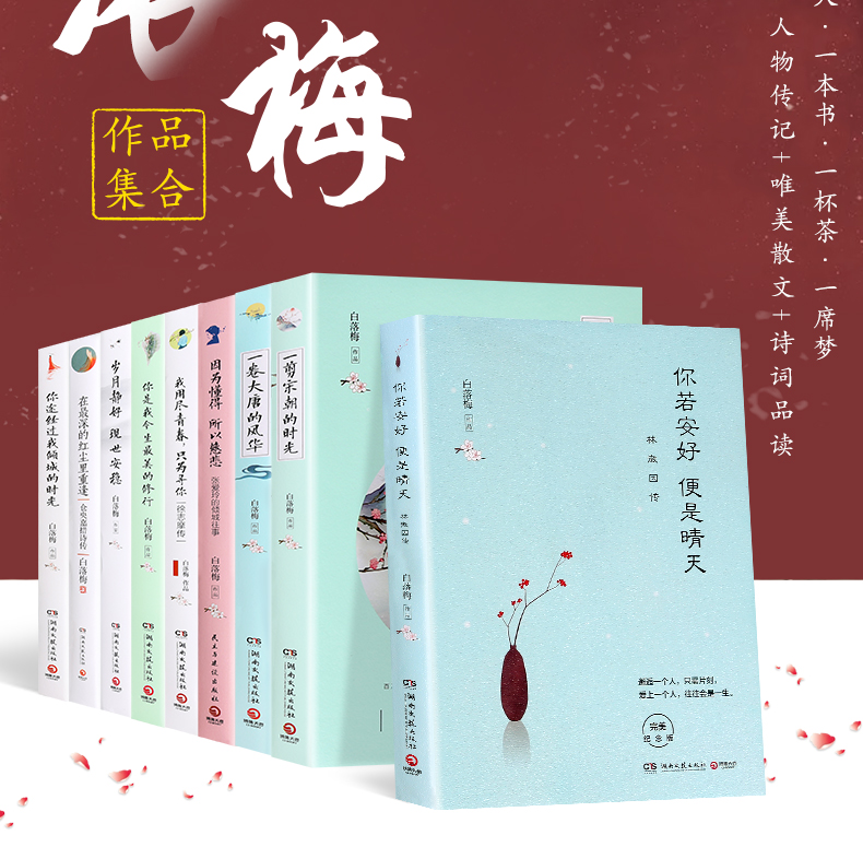 白落梅的書全套9冊你若安好便是晴天在深的紅塵裡重逢一卷大唐的風華