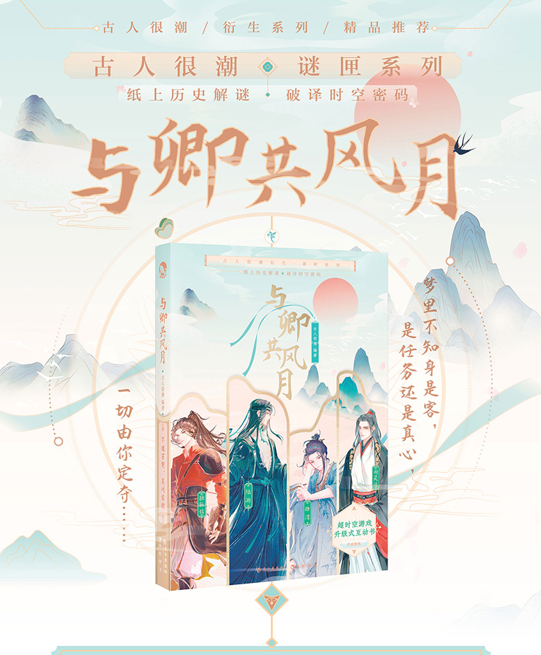 古人很潮系列全31本与卿共风月唐风美人志汉风潮流志公子世无双进击的