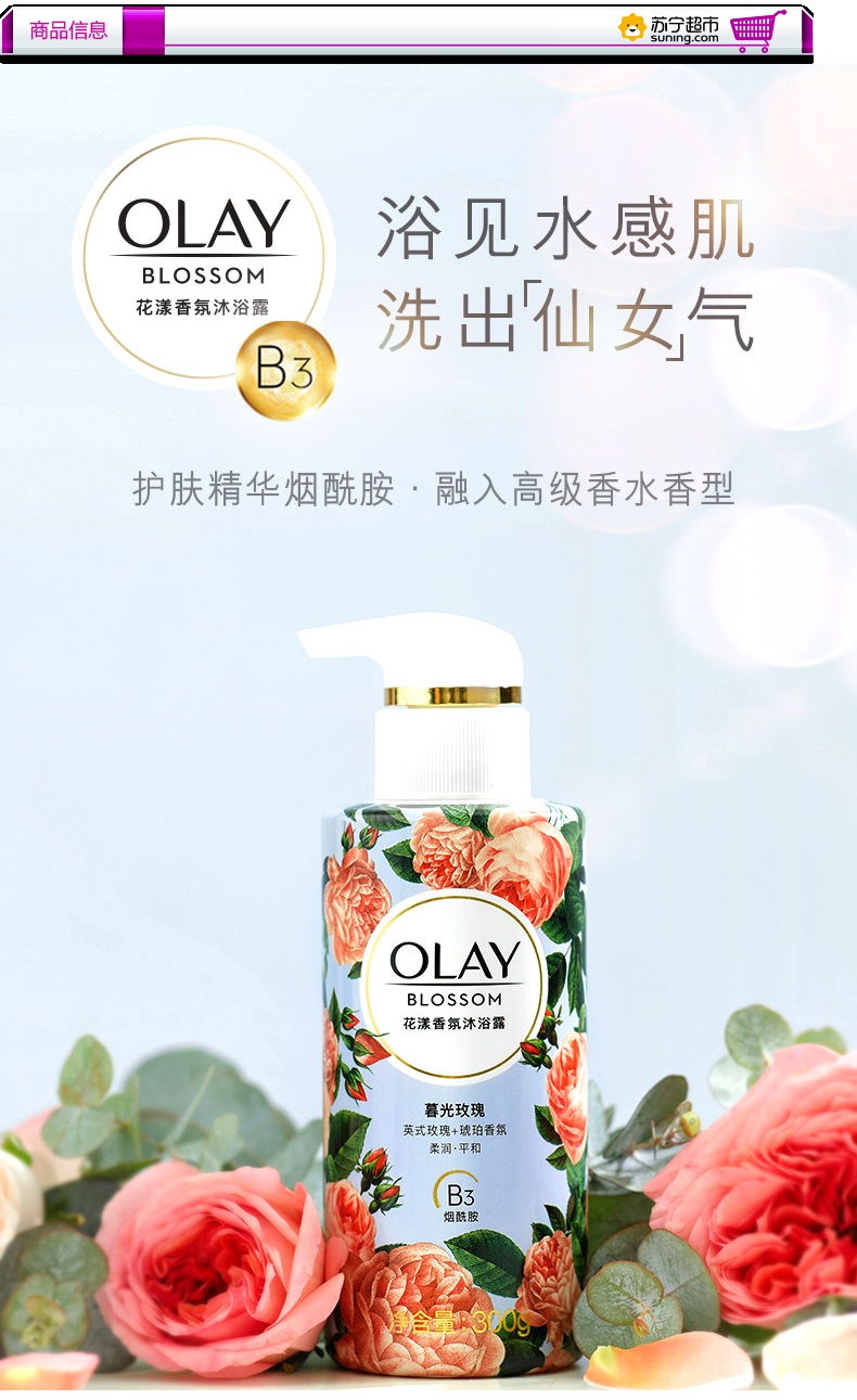 玉兰油 Olay 沐浴露玉兰油olay 花漾香氛小花瓶沐浴露暮光玫瑰300g 英式玫瑰 琥珀香氛柔润平和 烟酰胺 价格图片品牌报价 苏宁易购万宁易购美妆专营店
