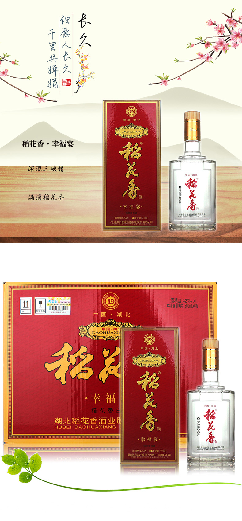 42度稻花香白酒 幸福宴 500毫升 国产白酒 湖北酒_历史最低价格_就买