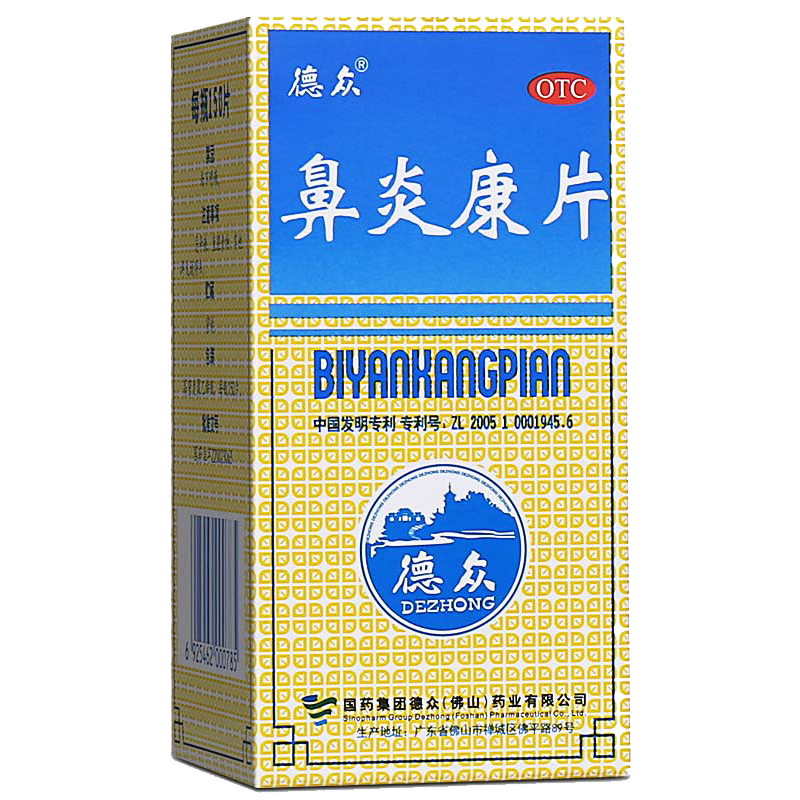 德众鼻炎康片0.